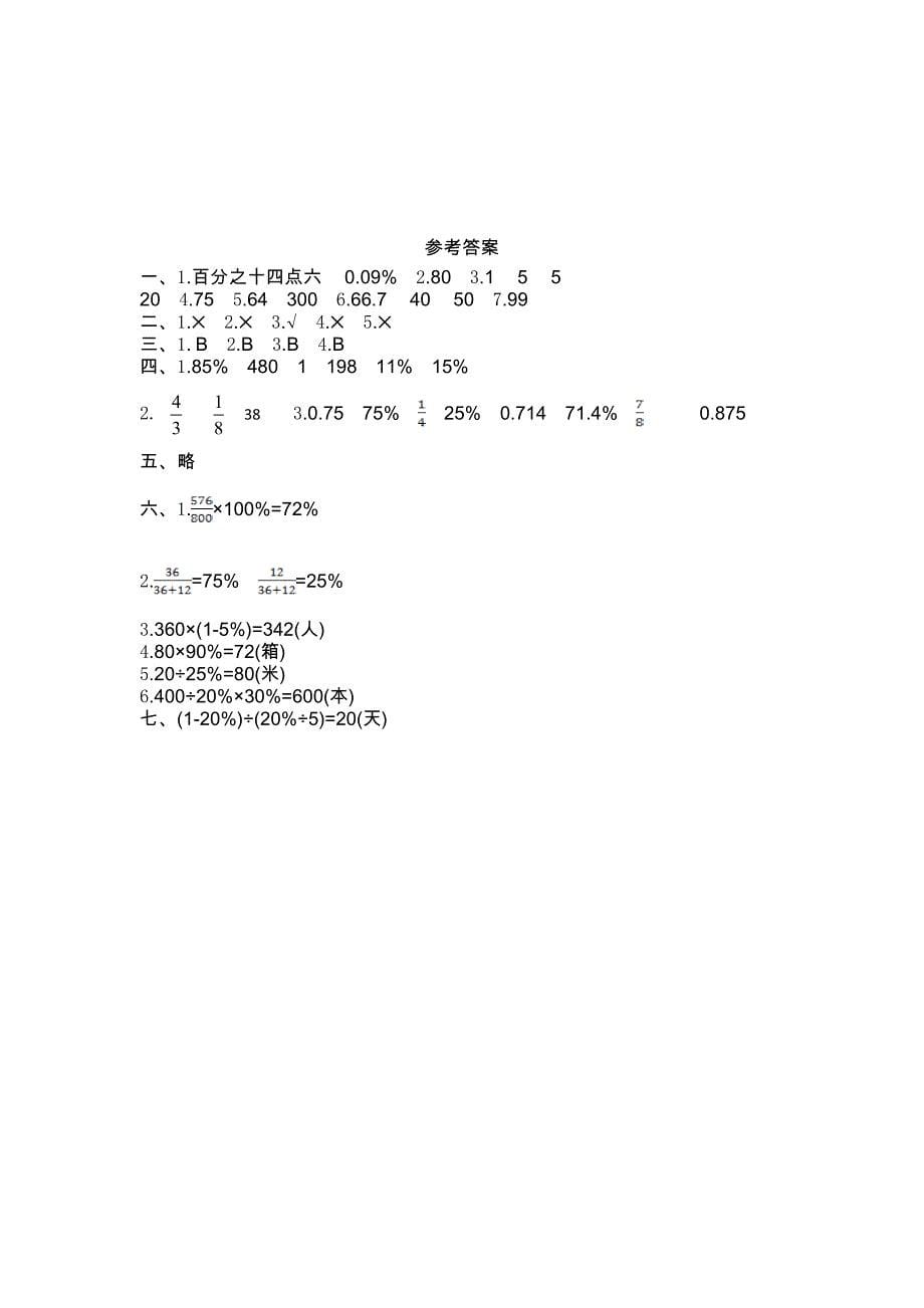 人教版六年级数学上册第六单元测试题及答案一_第5页