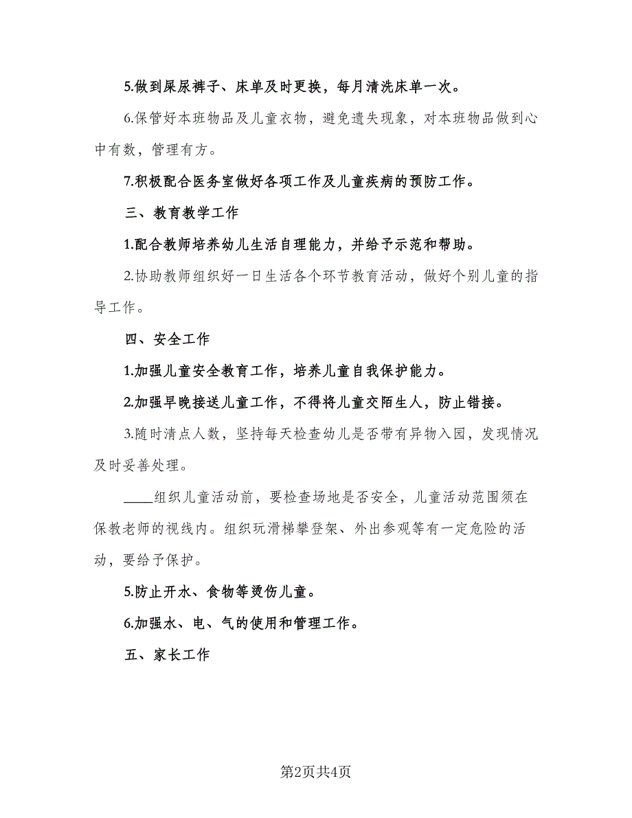 书法社2023第一学期教学计划范文（二篇）_第2页