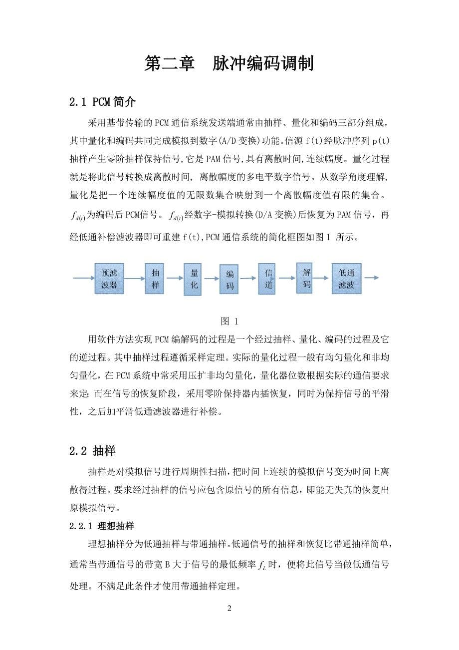 pcm与a率13折线编解码比较_第5页