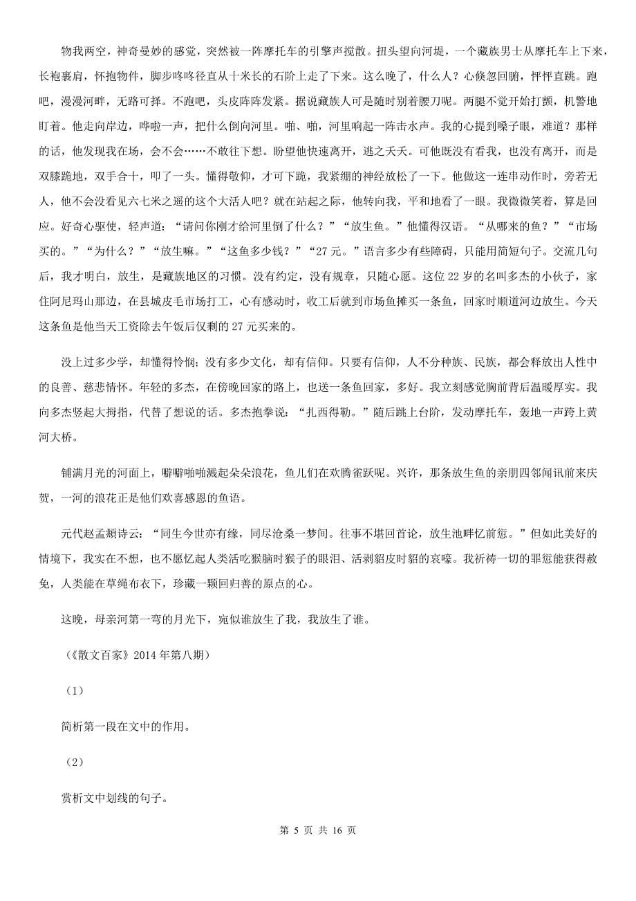 河南省商丘市高三上学期语文第三次调研考试试卷_第5页