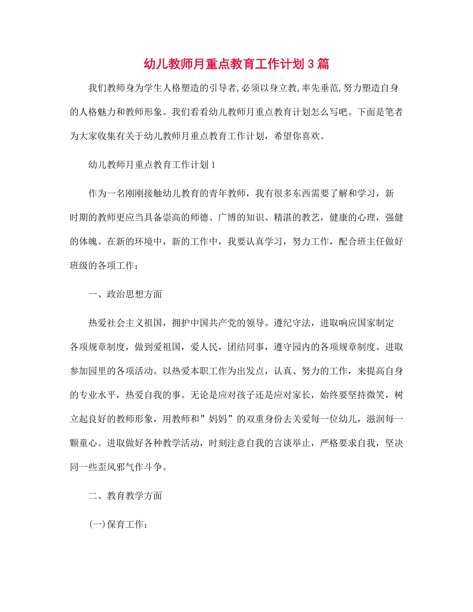 七年级开学班主任工作计划6篇范本_第1页