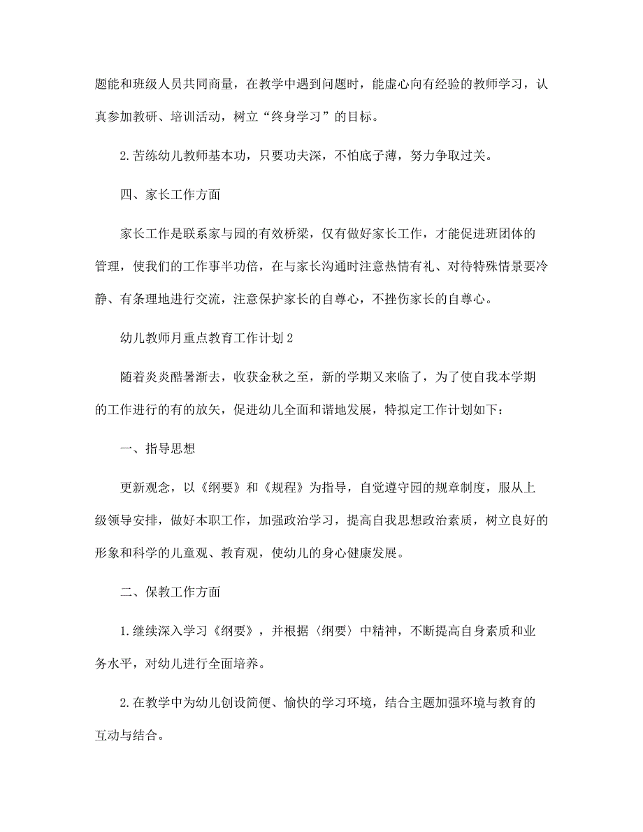 七年级开学班主任工作计划6篇范本_第3页