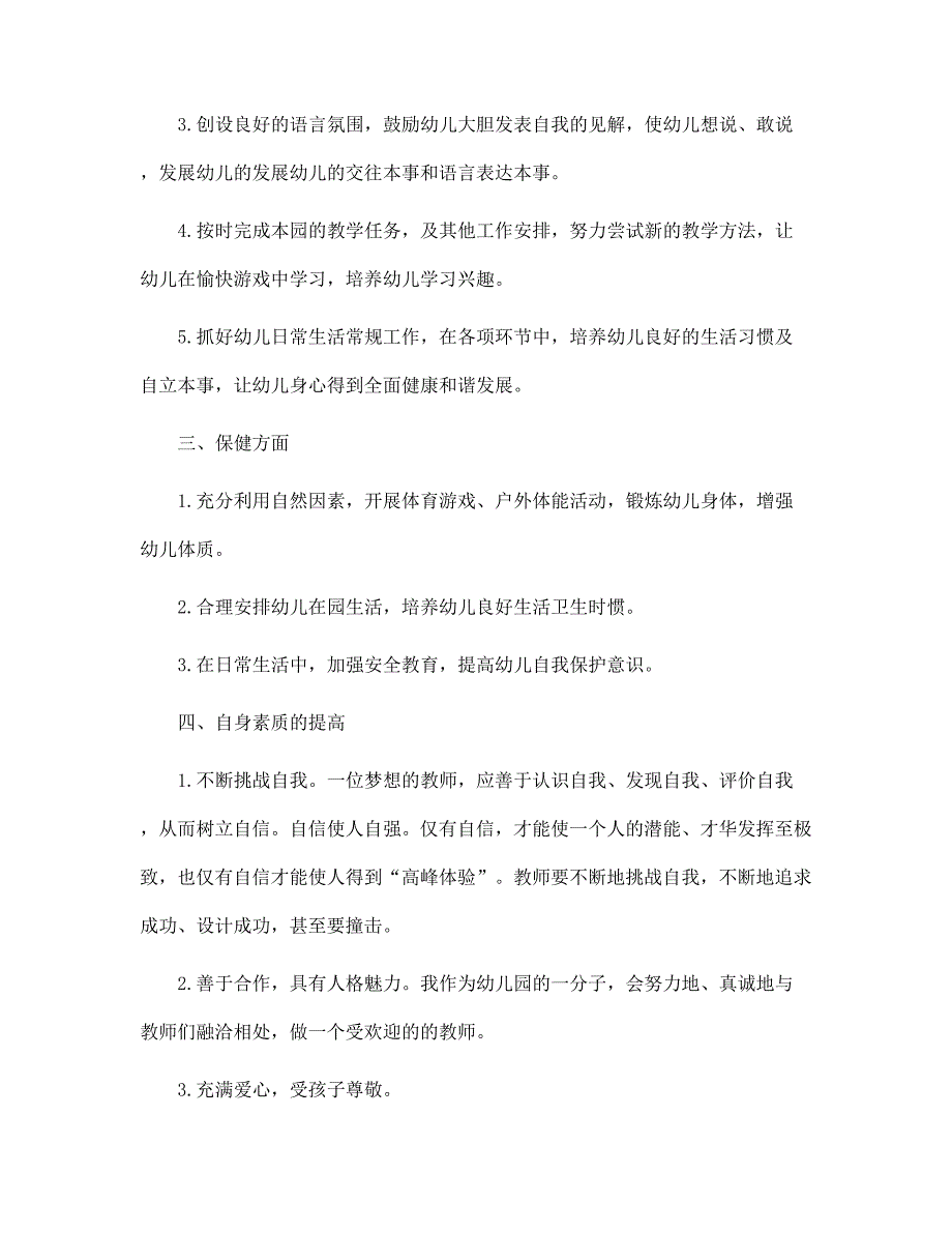 七年级开学班主任工作计划6篇范本_第4页