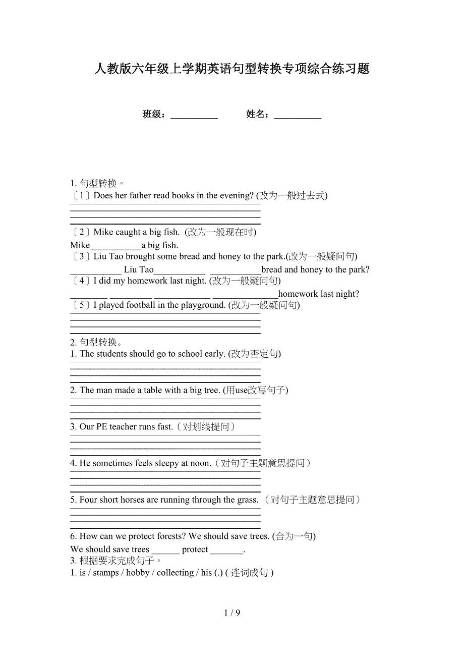 人教版六年级上学期英语句型转换专项综合练习题_第1页