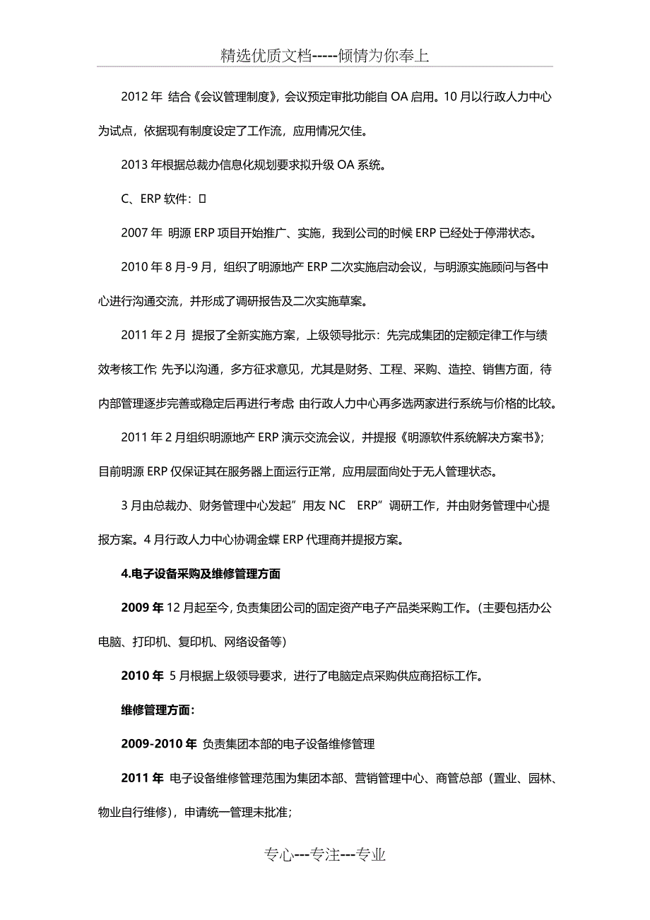 鸿嘉集团信息化之路_第3页