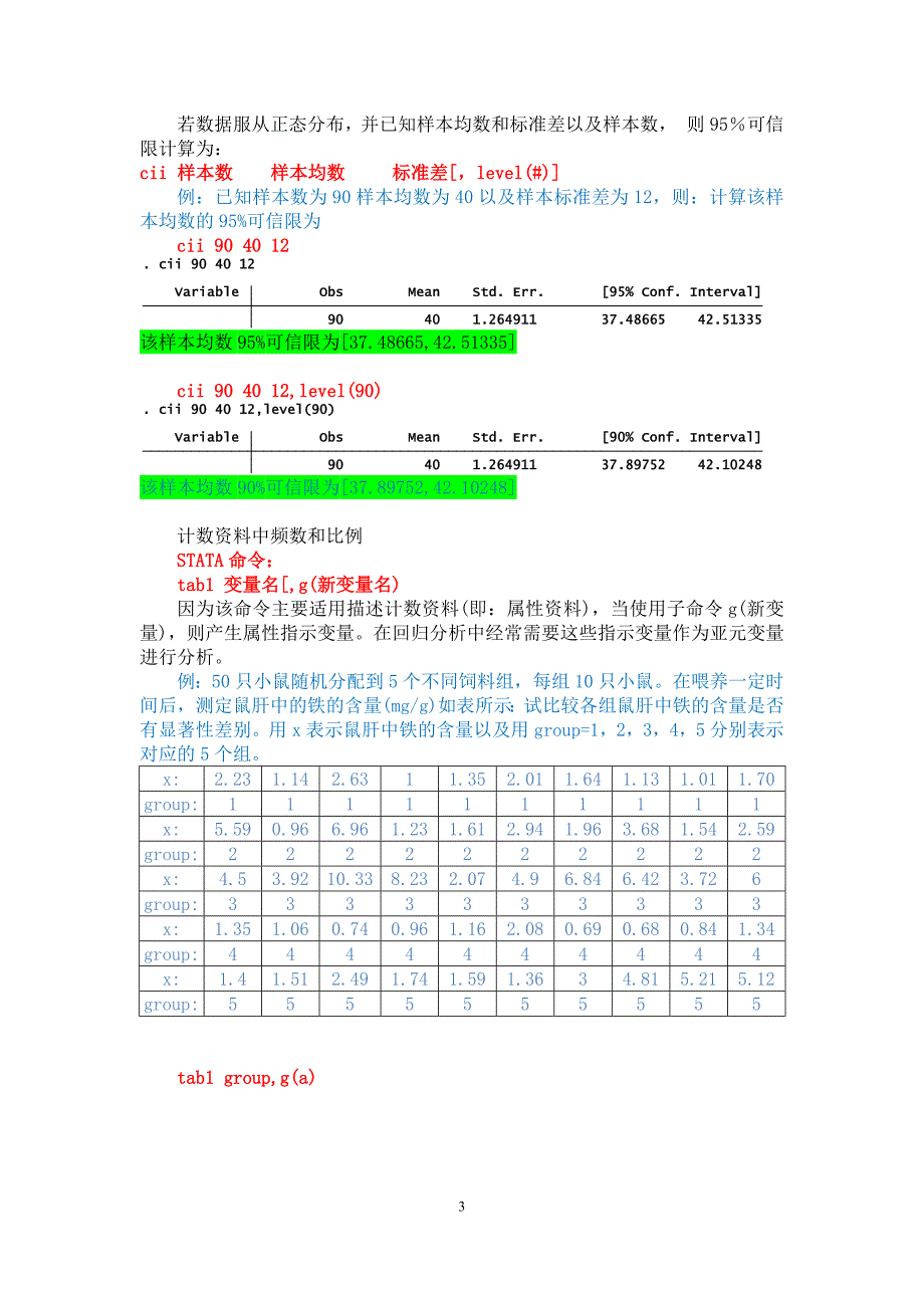 (完整版)STATA第二章描述性统计命令与输出结果说明.doc_第3页