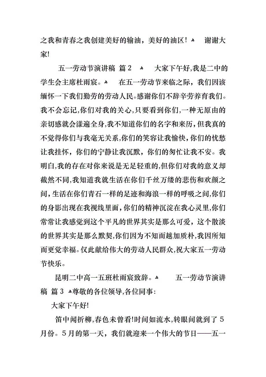 关于五一劳动节演讲稿模板锦集七篇_第3页