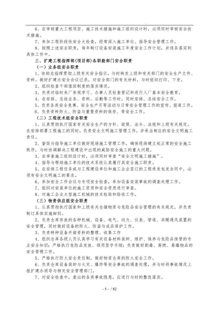 南热电厂热电联产扩建工程安全管理制度_第5页