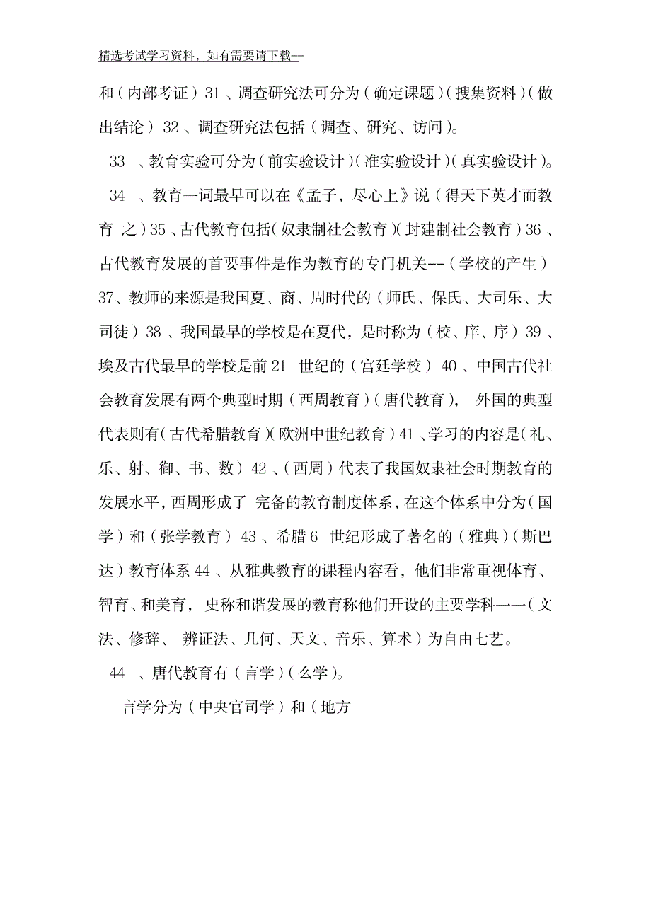 教师编制考试教育教学理论基础知识必备重点梳理_第4页