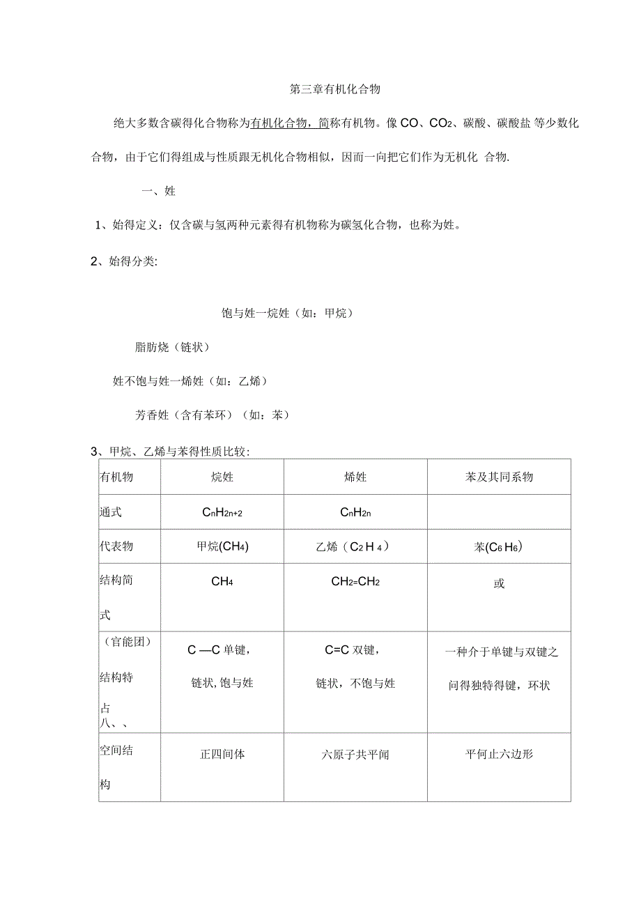 高中化学必修二有机化合物_第1页