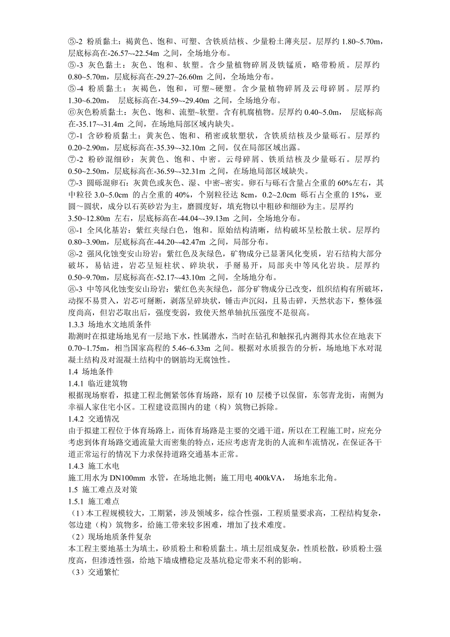 新（精选施工方案大全）浙江凯喜雅大厦地下连续墙工程施工组织设计方案_第3页