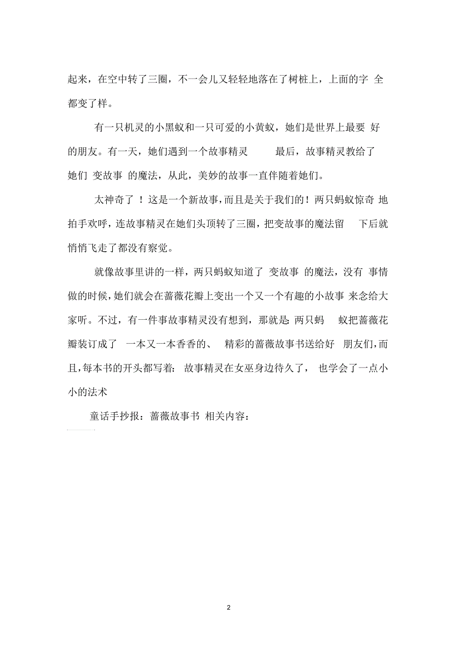 童话手抄报：蔷薇故事书_第2页