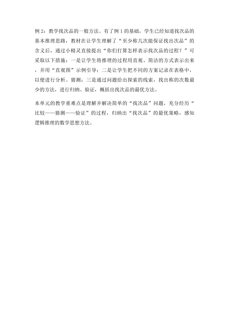 数学广角找次品教材分析_第3页