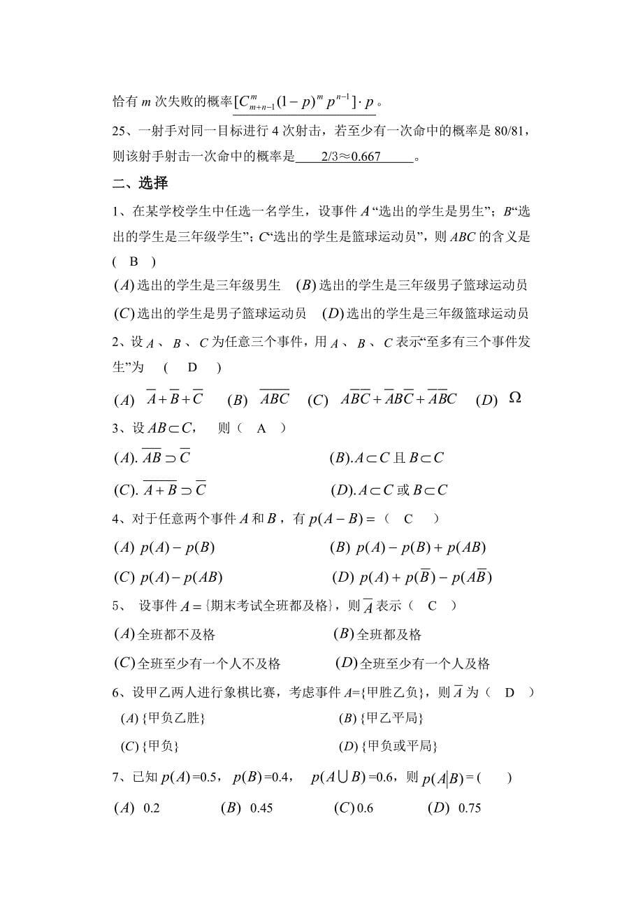 经济概率统计作业参考答案(第一章).doc_第5页