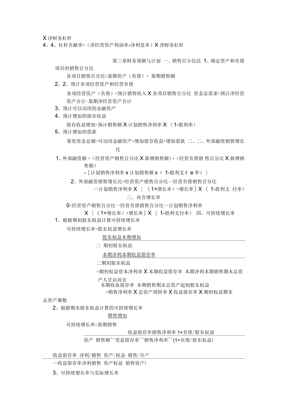 某公司盈利能力及财务知识分析比率_第3页