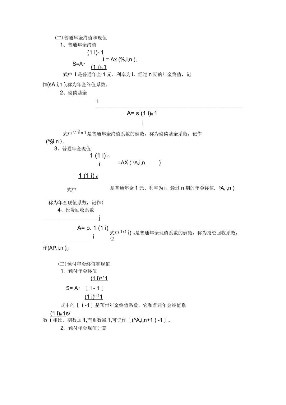 某公司盈利能力及财务知识分析比率_第5页