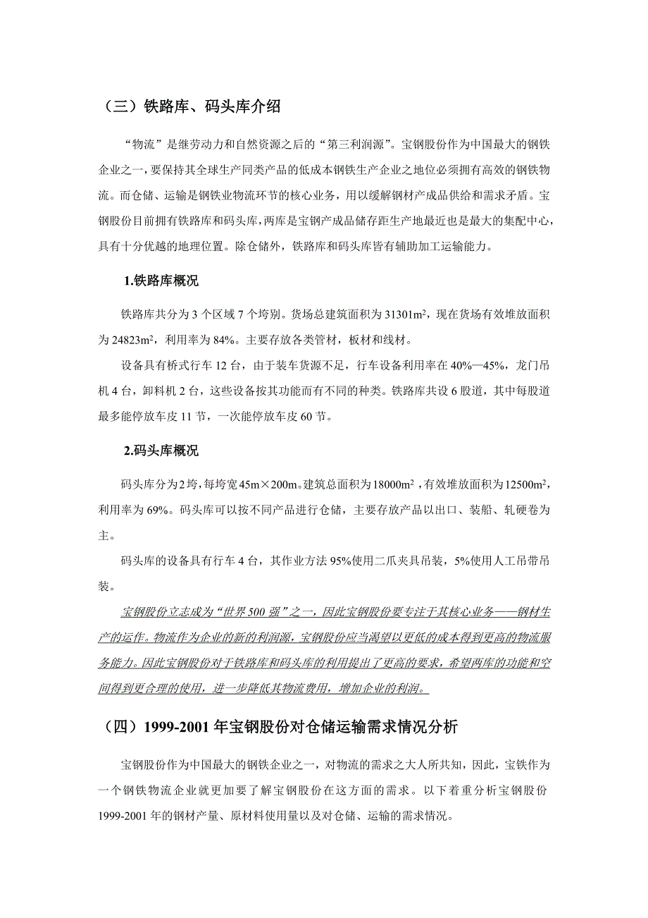 某集团内部仓储与运输需求分析报告_第3页