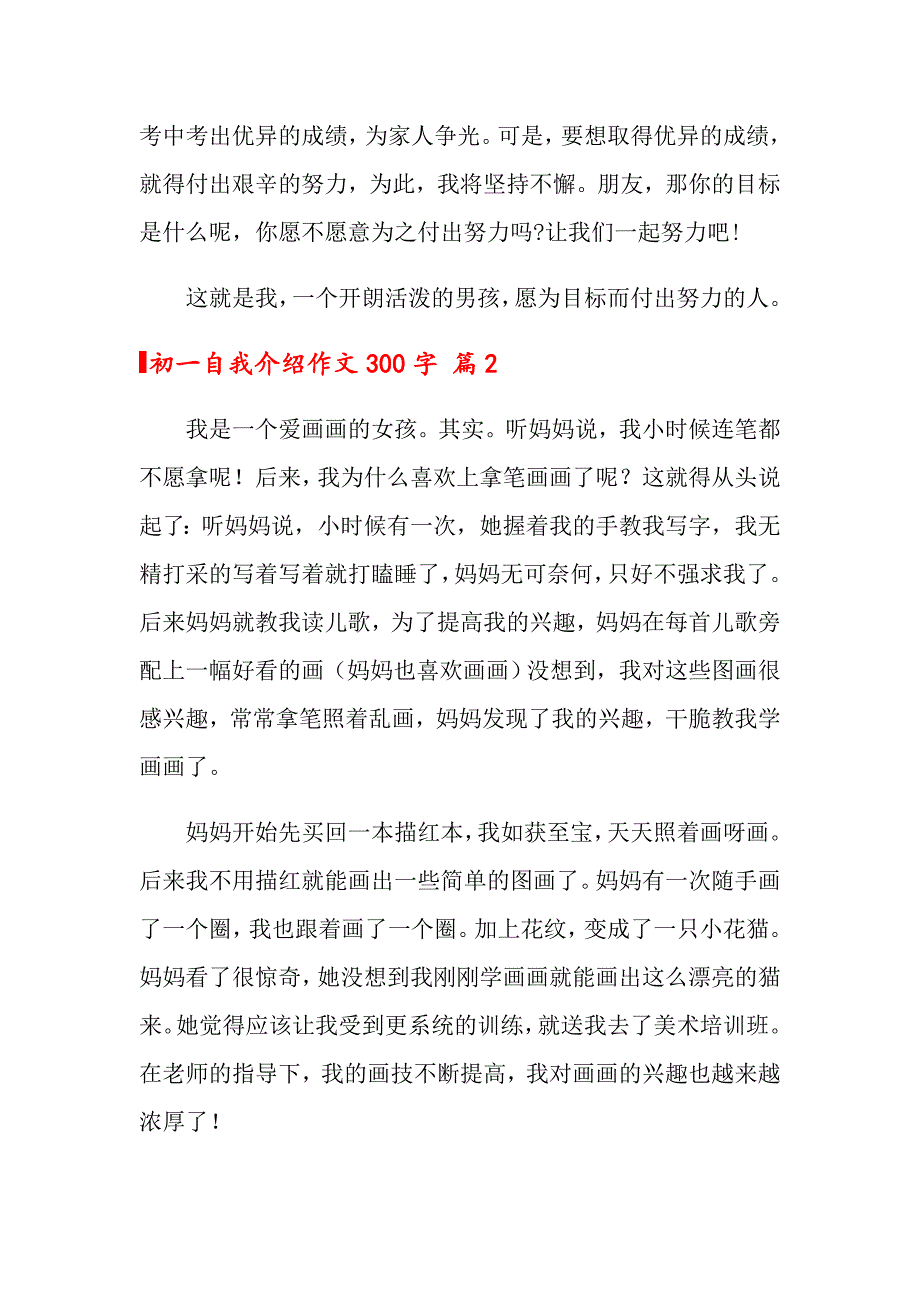 2022年初一自我介绍作文300字5篇_第2页