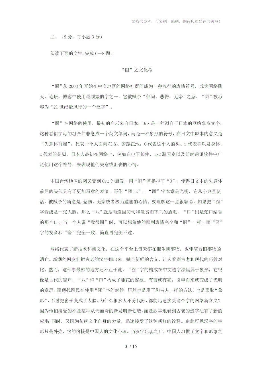 2010年青岛市高三教学质量统一检测语文试题_第3页