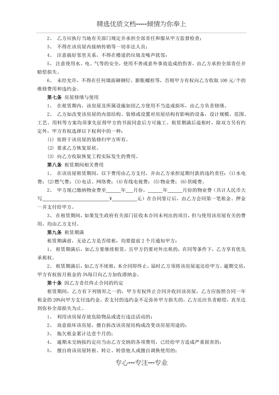 房屋租赁合同范本_第2页