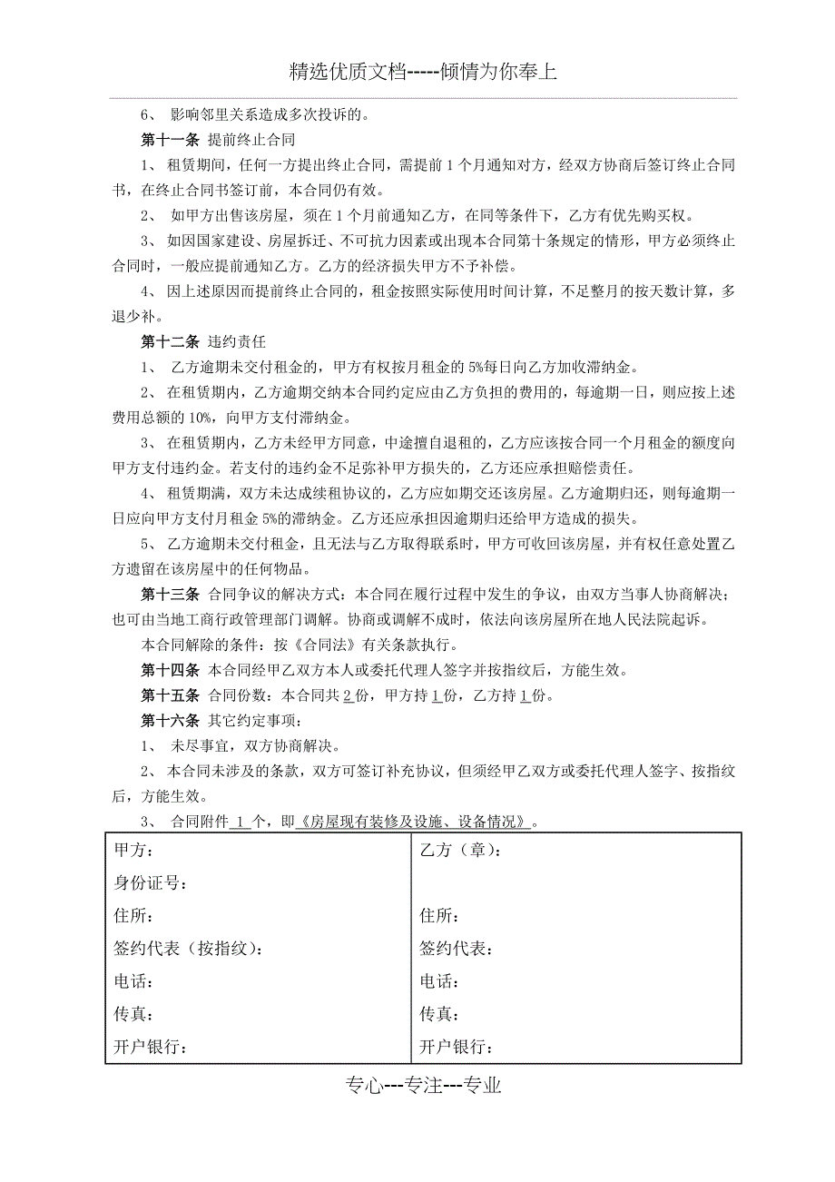 房屋租赁合同范本_第3页