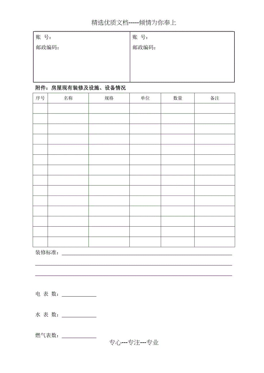 房屋租赁合同范本_第4页