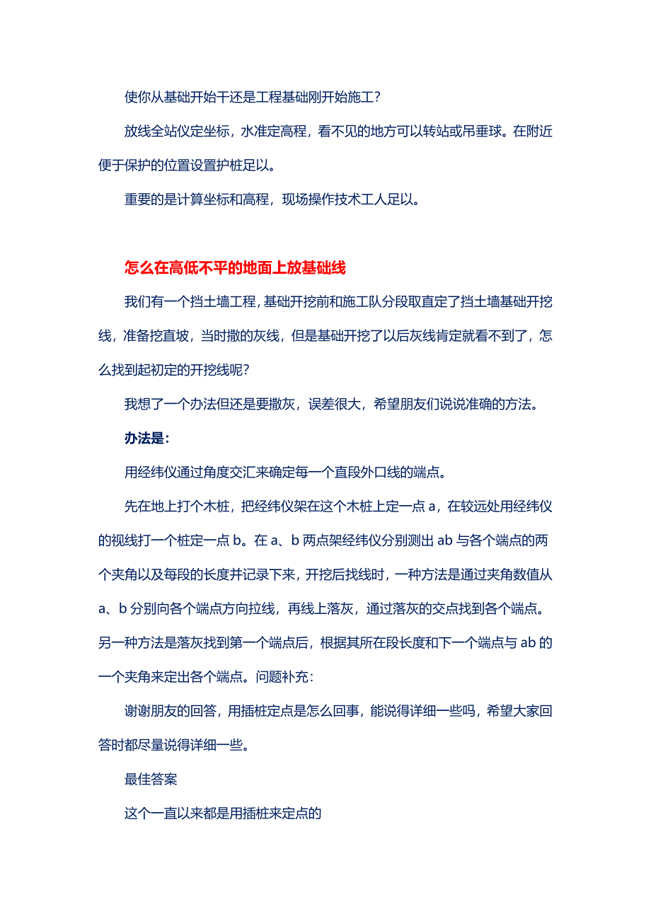 现场施工的放线经验.doc_第4页