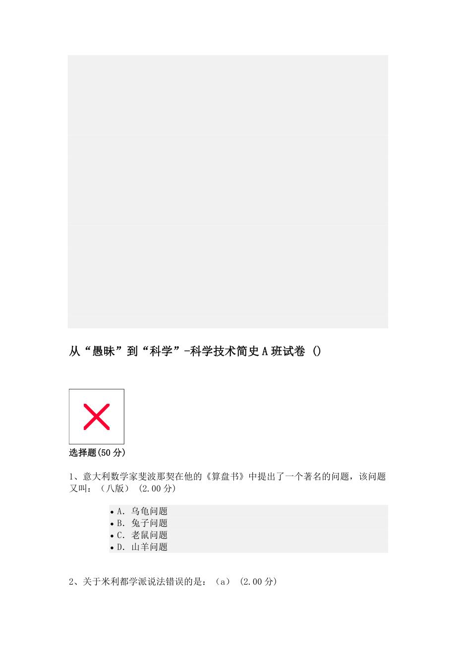 从愚昧到科学科学技术简史考试答案_第1页