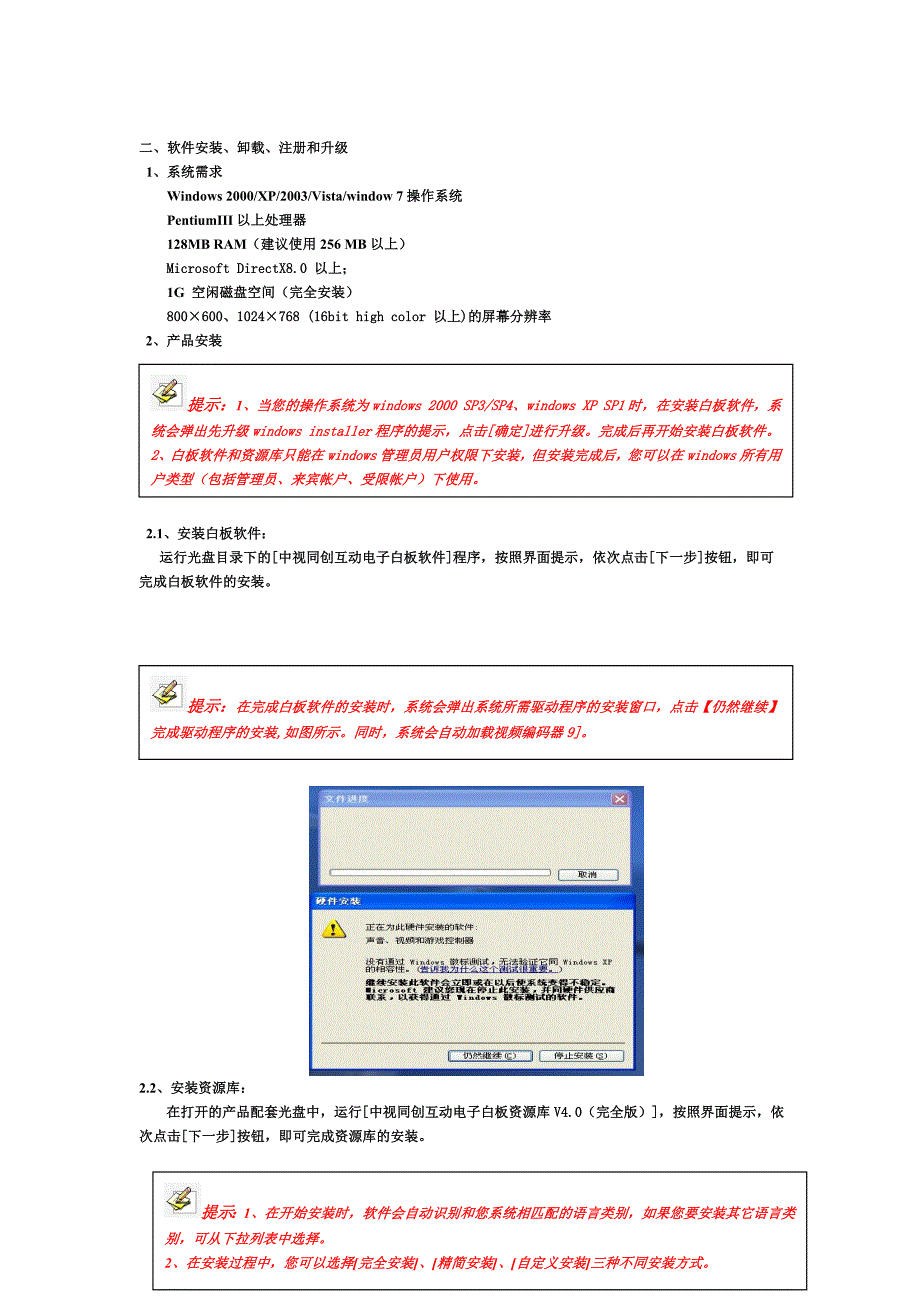 交互式电子白板使用教程一_第2页