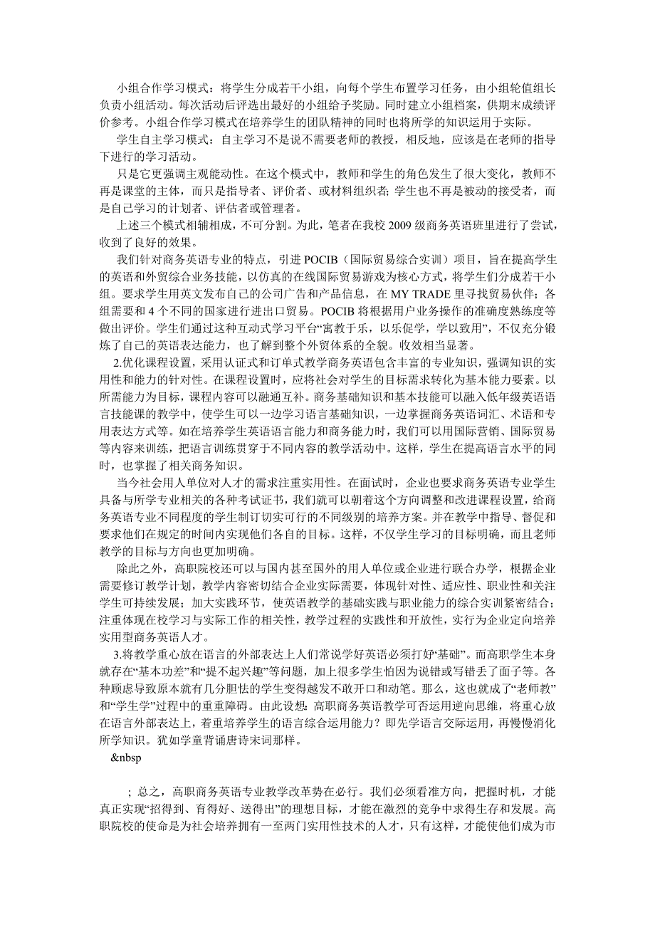 商务英语论文高职商务英语专业教学现状及其对策_第2页