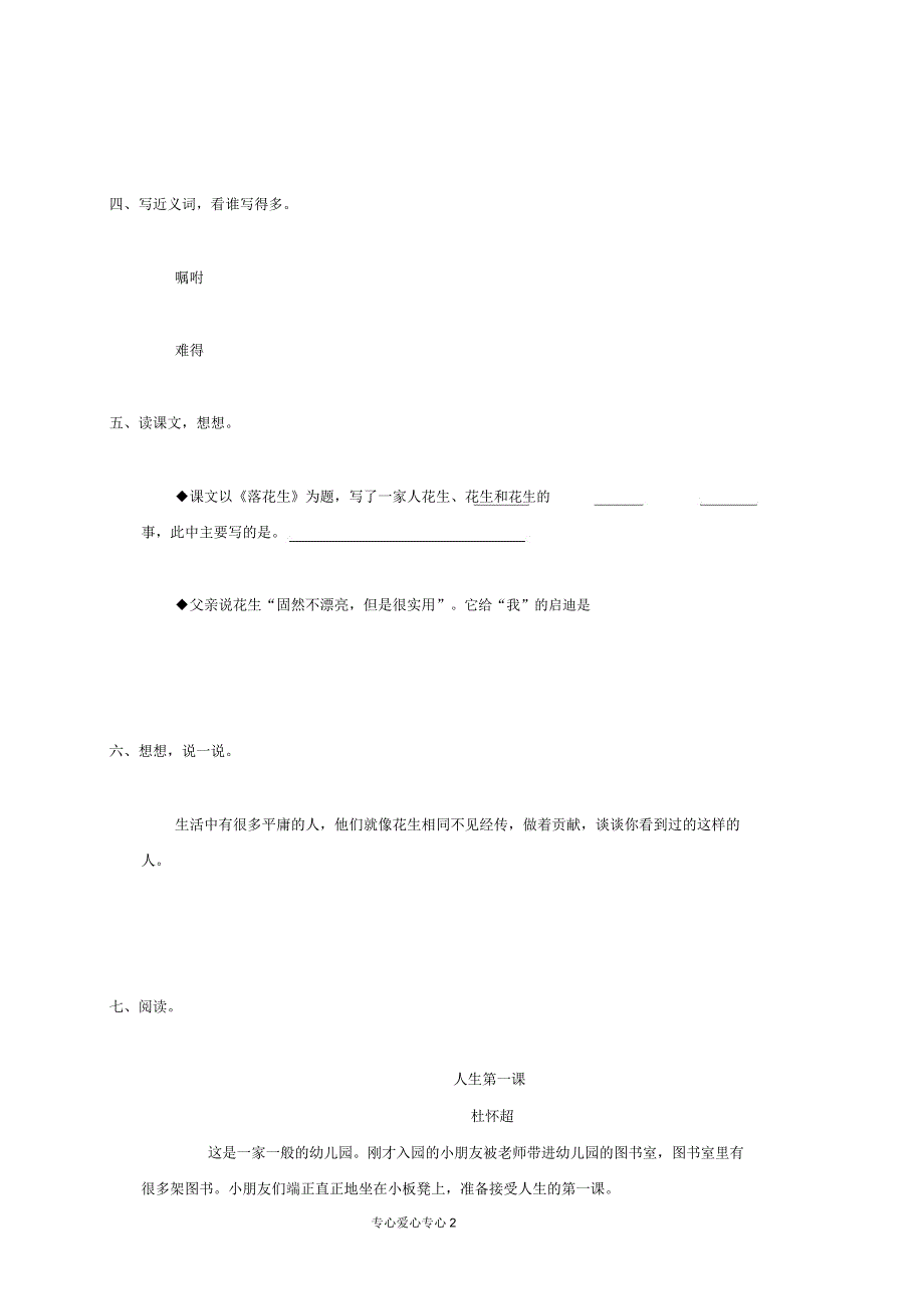五年级语文上册落花生1课练无浙教版.doc_第2页