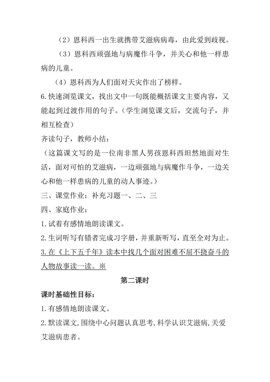 艾滋病小斗士.doc_第3页