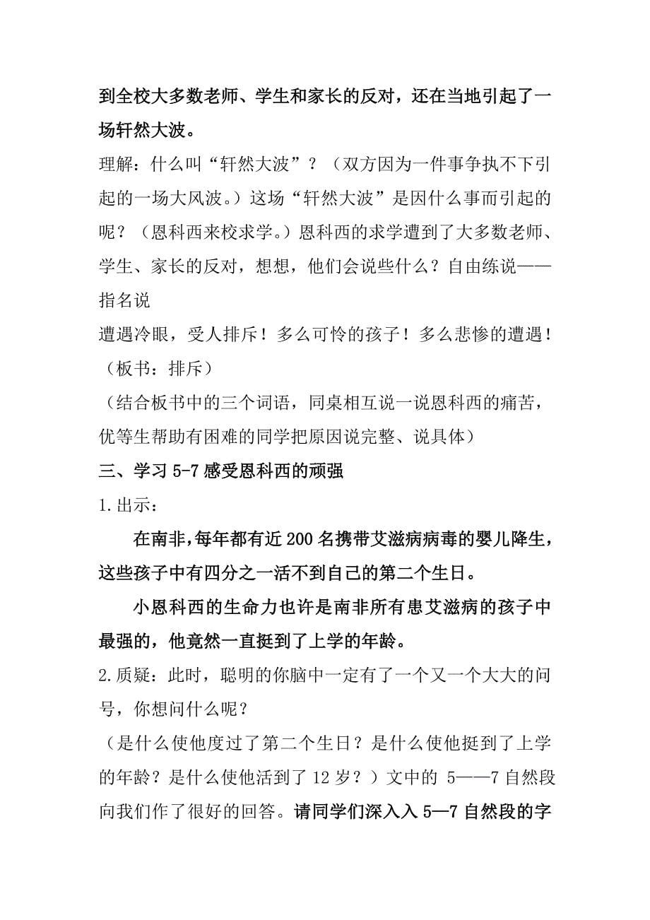 艾滋病小斗士.doc_第5页