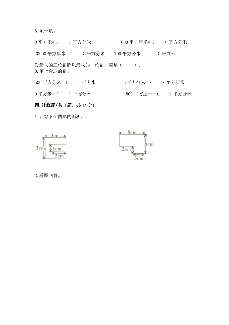 人教版数学三年级下学期期末质量监测试题【研优卷】.docx_第2页