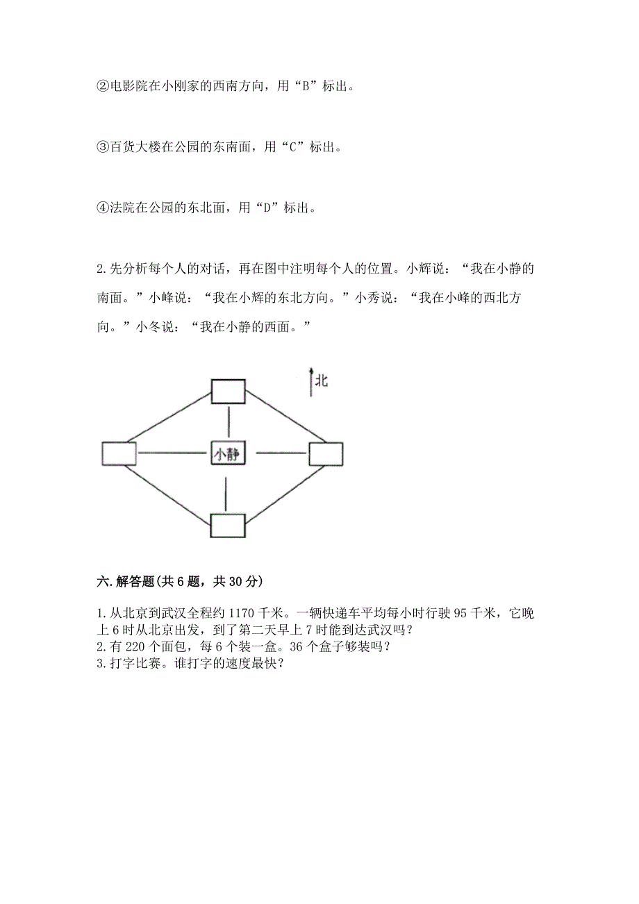 人教版数学三年级下学期期末质量监测试题【研优卷】.docx_第4页