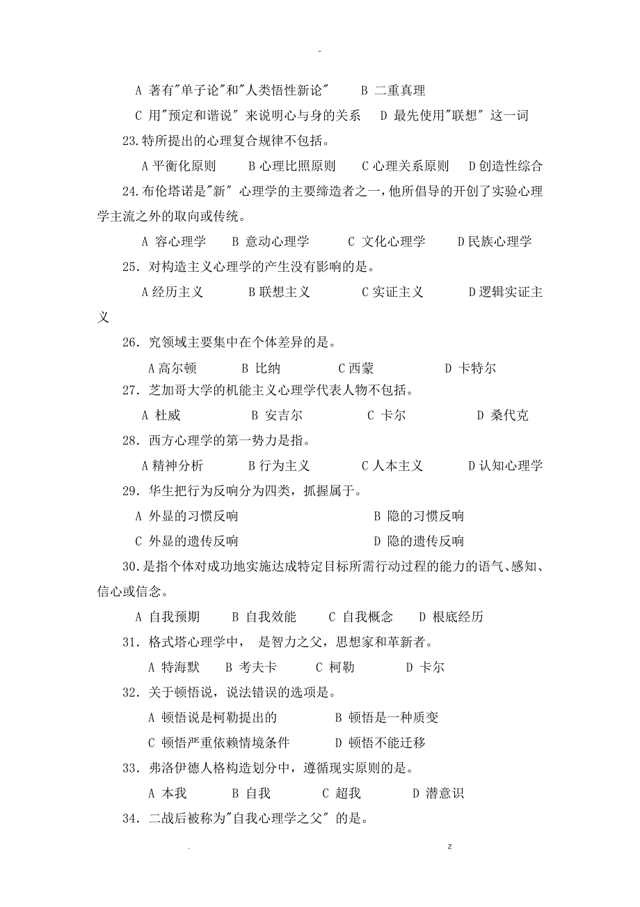 心理学史复习题_第3页