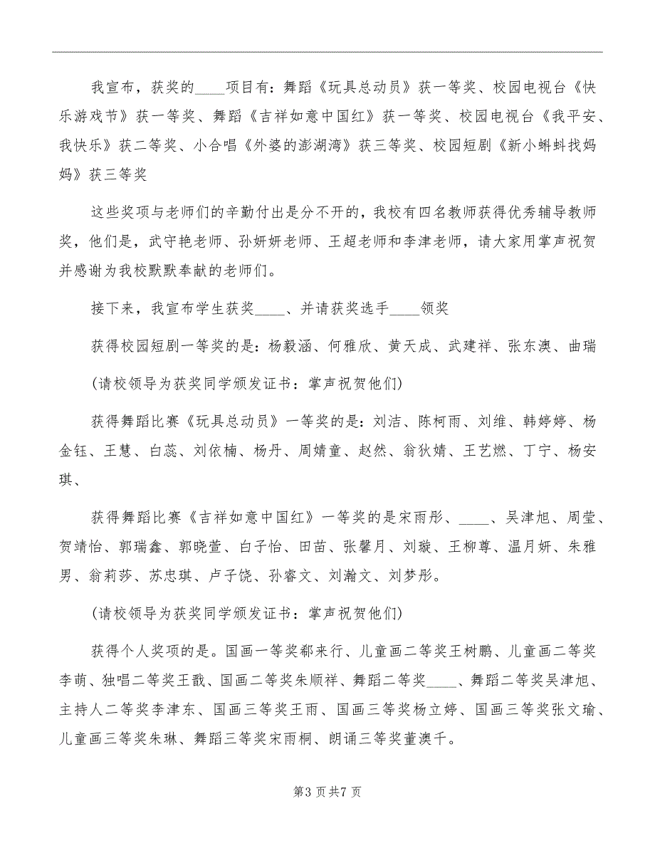 秋季升旗仪式主持词模板_第3页