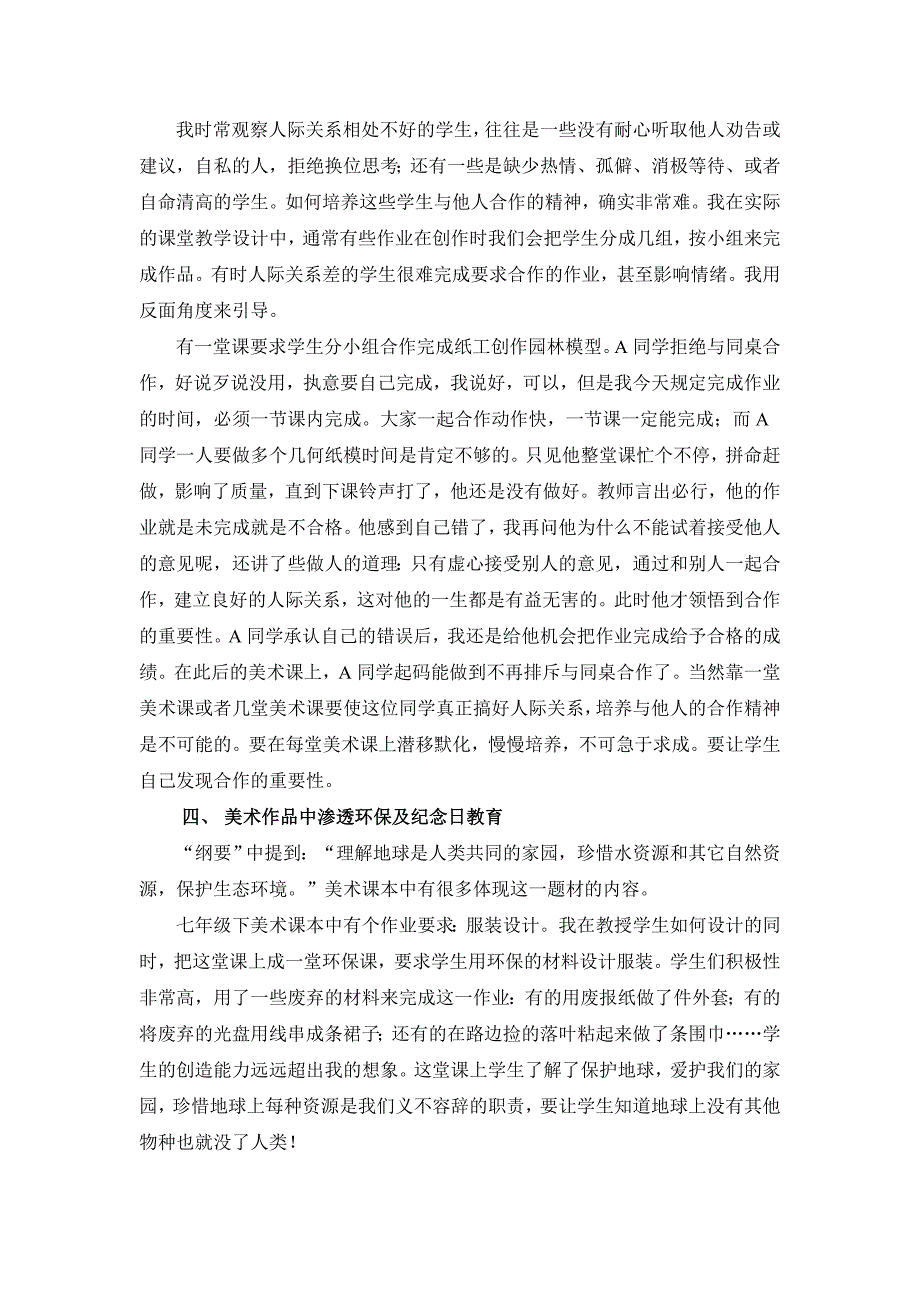 浅谈生命教育在美术学科中的渗透_第3页