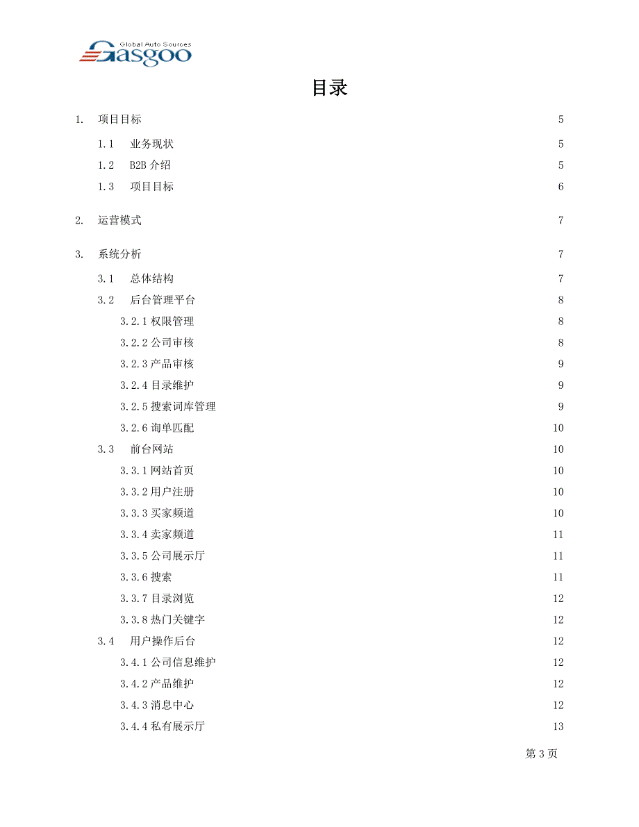 B2B门户网站平台规划_第3页