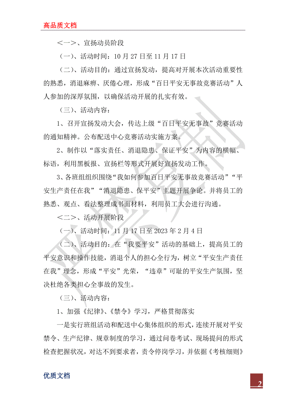 2023年“百日安全无事故”活动实施方案_1_第2页