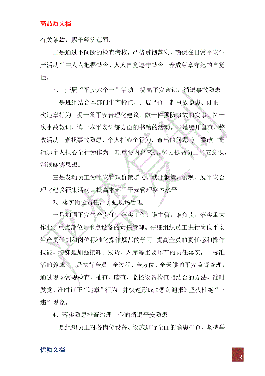 2023年“百日安全无事故”活动实施方案_1_第3页