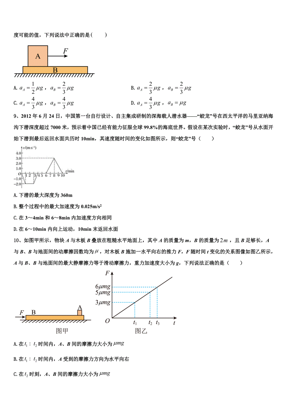 2022-2023学年湖北省宜昌市一中、恩施高中物理高一上期末检测试题含解析_第3页