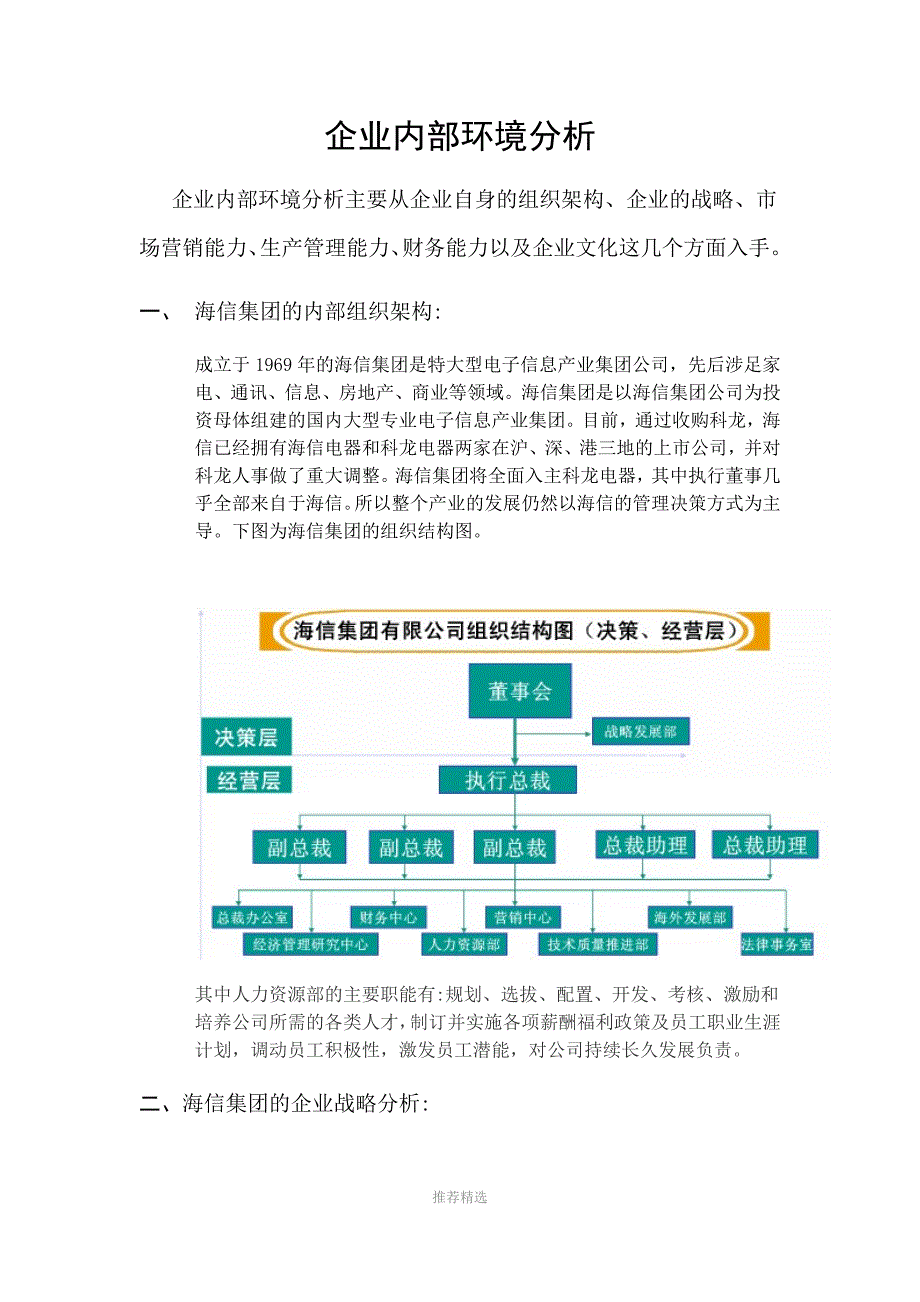 推荐-企业内部环境分析1_第1页