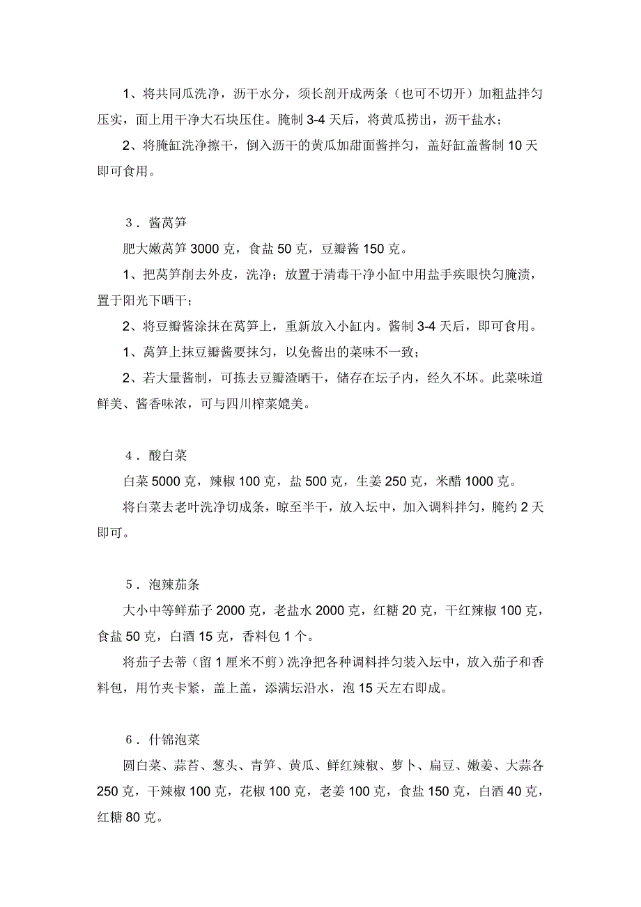 最新66种可口咸菜的秘制方法汇编_第3页