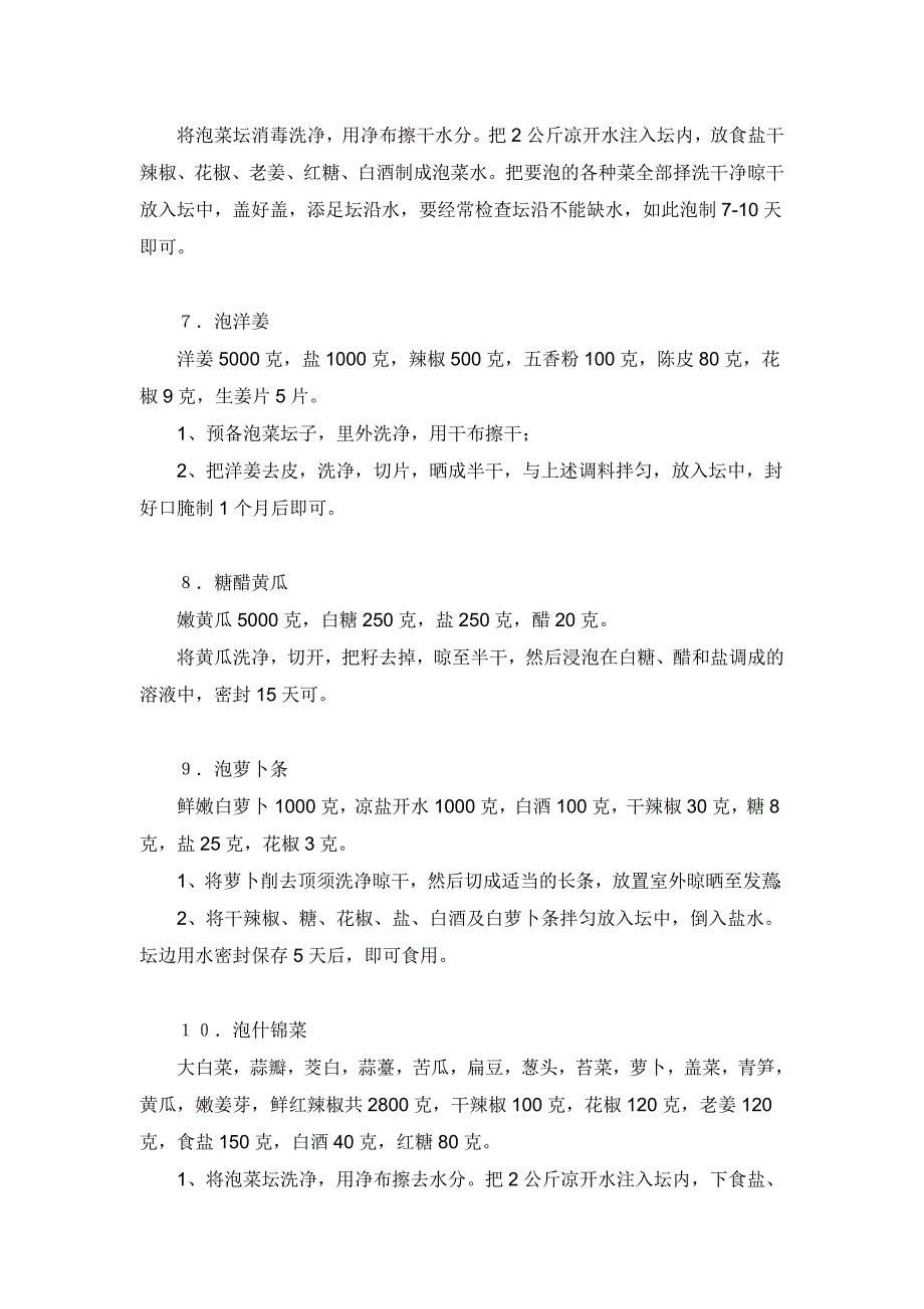 最新66种可口咸菜的秘制方法汇编_第4页