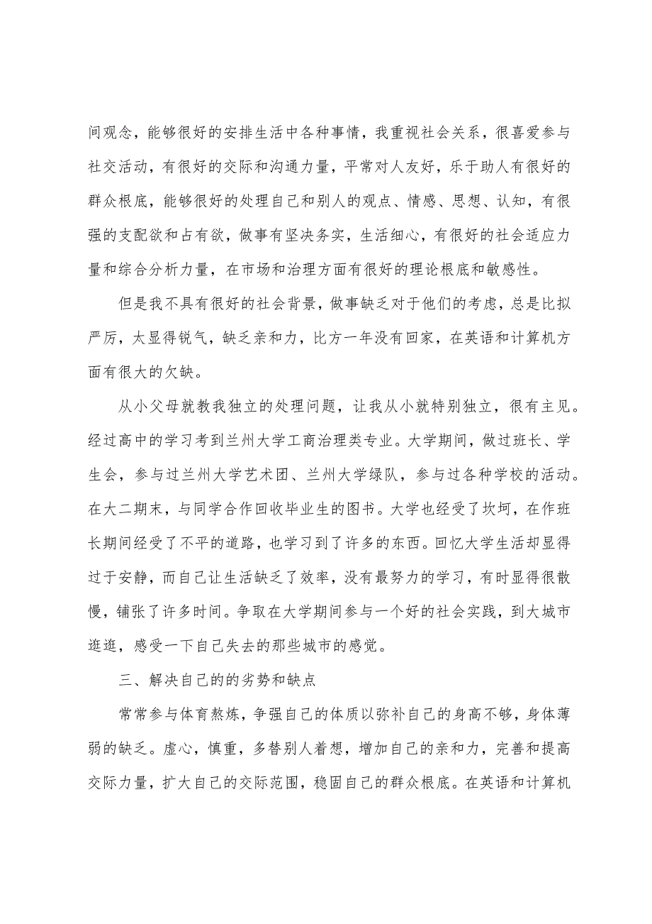 市场营销专业个人职业生涯规划.docx_第2页