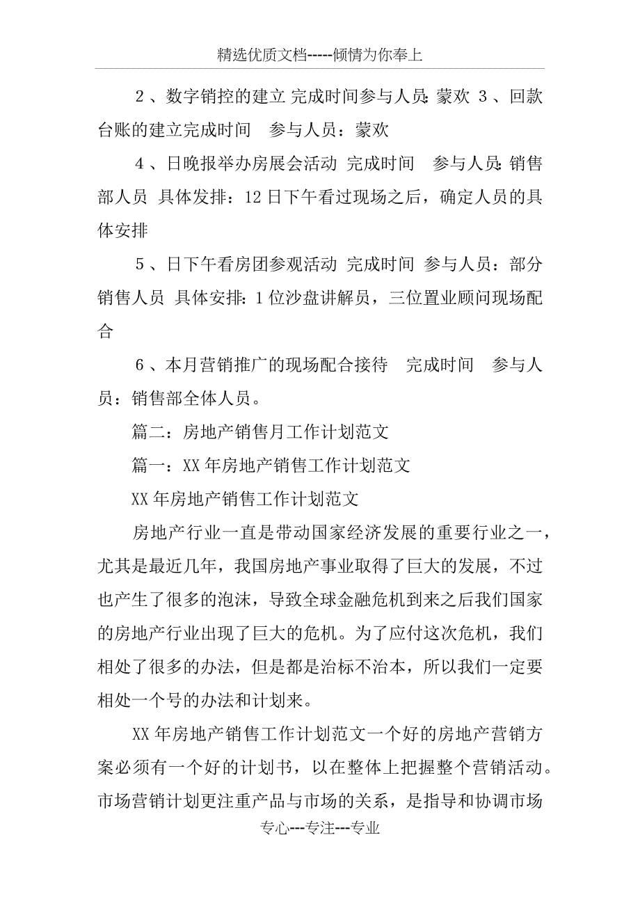 房地产销售月工作计划_第5页