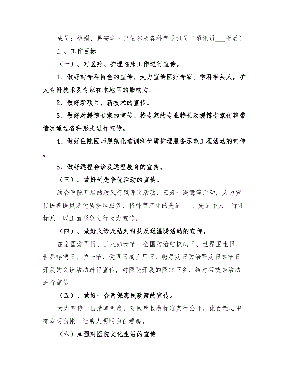 2022医院宣传科工作计划_第3页