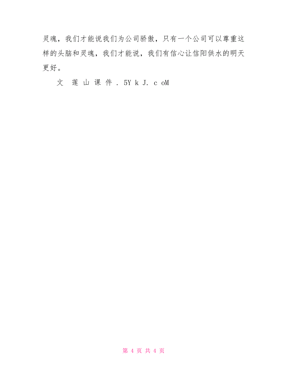 群众路线教育实践活动演讲稿：认识的人了解的事.doc群众路线_第4页