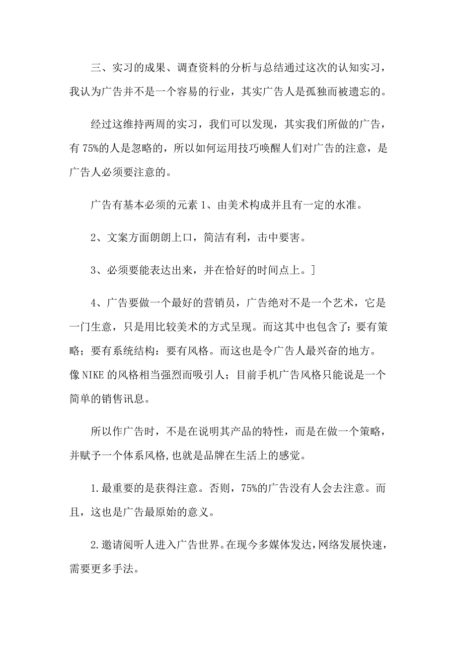 2023广告专业实习自我鉴定7篇_第4页